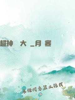 超神靈寵大師