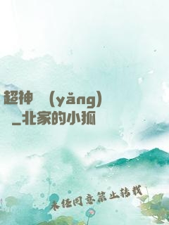 超神馴養(yǎng)師