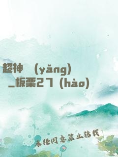 超神馴養(yǎng)師