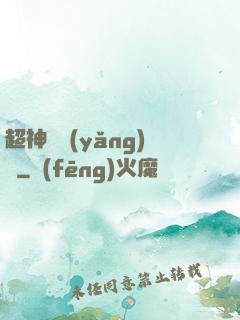 超神馴養(yǎng)師