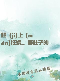 超級(jí)上門(mén)狂婿