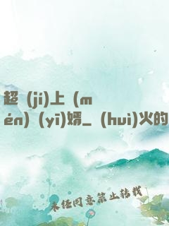 超級(jí)上門(mén)醫(yī)婿