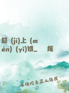 超級(jí)上門(mén)醫(yī)婿