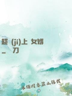 超級(jí)上門女婿