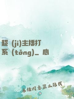 超級(jí)主播打賞系統(tǒng)