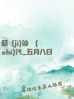 超級(jí)仙俠時(shí)代