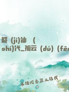 超級(jí)仙俠時(shí)代