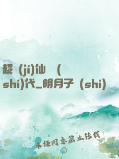 超級(jí)仙俠時(shí)代