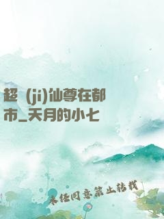 超級(jí)仙尊在都市