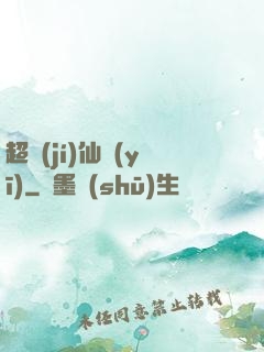 超級(jí)仙醫(yī)