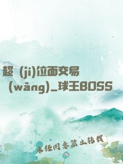 超級(jí)位面交易網(wǎng)