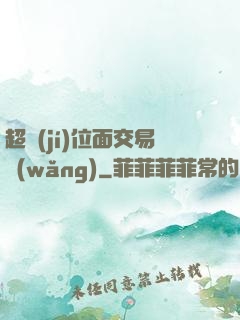 超級(jí)位面交易網(wǎng)