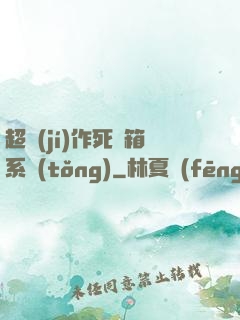 超級(jí)作死寶箱系統(tǒng)