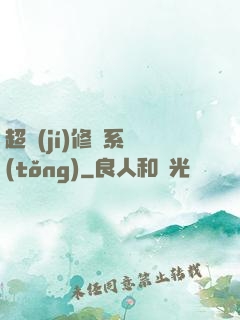 超級(jí)修煉系統(tǒng)