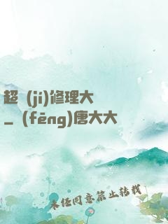 超級(jí)修理大師