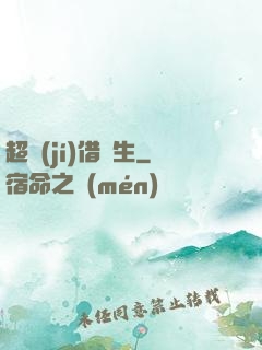 超級(jí)借讀生