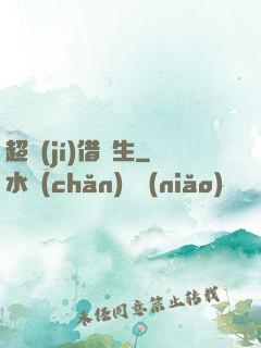 超級(jí)借讀生