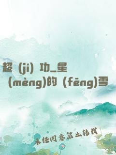 超級(jí)傳功