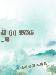 超級(jí)傳奇商店