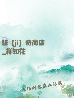 超級(jí)傳奇商店