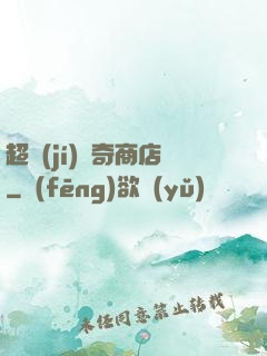 超級(jí)傳奇商店