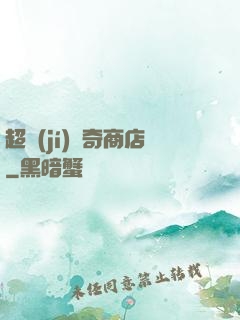 超級(jí)傳奇商店
