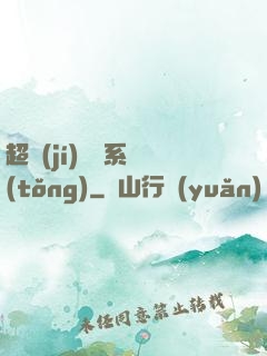 超級(jí)兌換系統(tǒng)