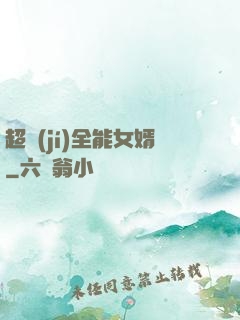 超級(jí)全能女婿
