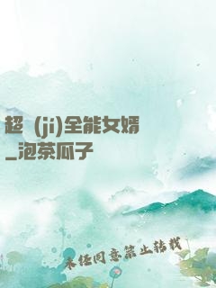 超級(jí)全能女婿