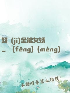 超級(jí)全能女婿