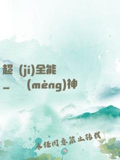 超級(jí)全能電腦