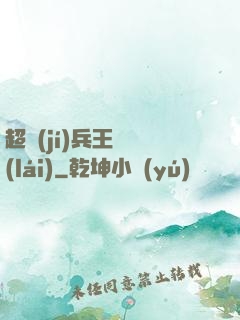 超級(jí)兵王歸來(lái)