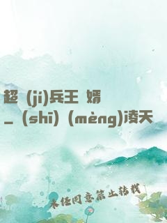 超級(jí)兵王贅婿