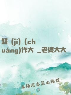 超級(jí)創(chuàng)作大師