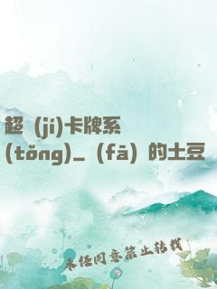 超級(jí)卡牌系統(tǒng)