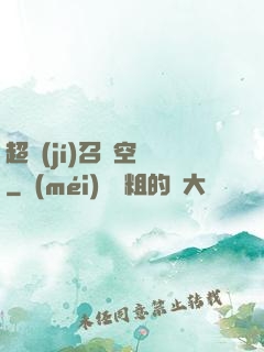 超級(jí)召喚空間