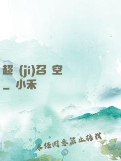 超級(jí)召喚空間