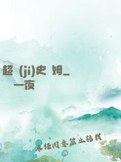 超級(jí)史萊姆