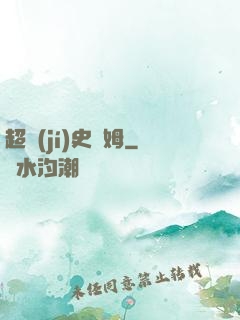 超級(jí)史萊姆