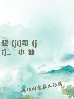 超級(jí)司機(jī)
