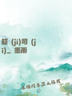 超級(jí)司機(jī)