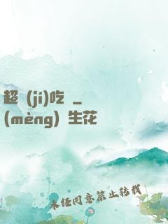 超級(jí)吃貨