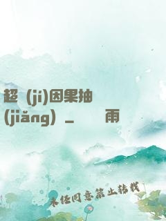 超級(jí)因果抽獎(jiǎng)儀