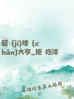 超級(jí)地產(chǎn)大亨