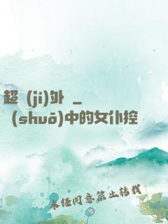超級(jí)外掛