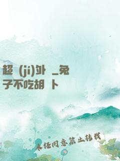 超級(jí)外掛