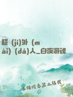 超級(jí)外賣(mài)達(dá)人