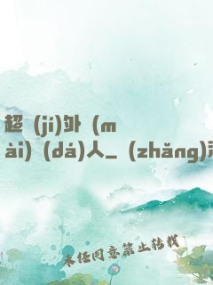 超級(jí)外賣(mài)達(dá)人