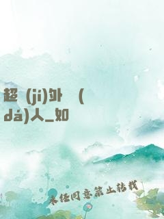 超級(jí)外賣達(dá)人
