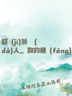 超級(jí)外賣達(dá)人
